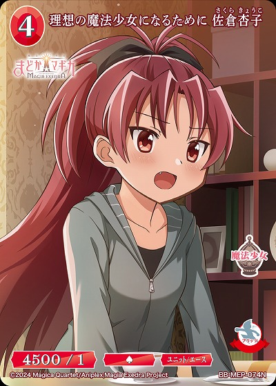 理想の魔法少女になるために 佐倉杏子 【BB-MEP-074N】